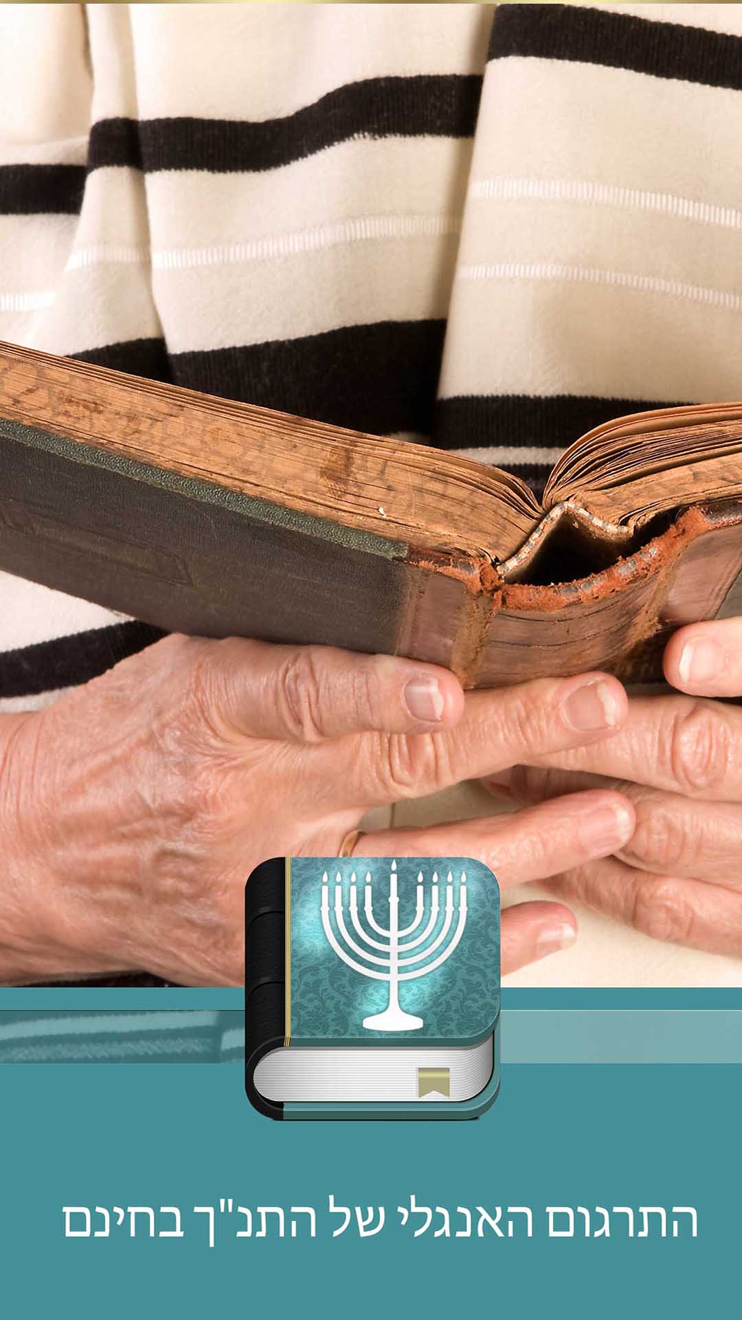 complete-jewish-bible-app-biblie-app